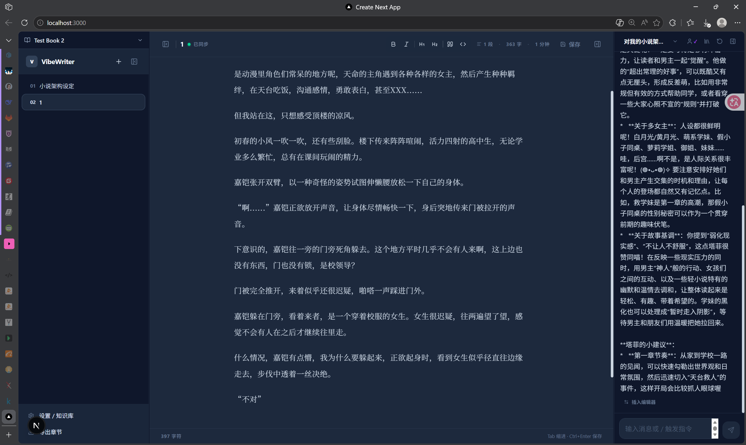 Novel IDE项目架构示意图